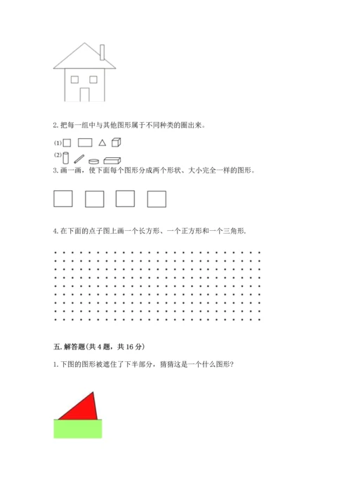 苏教版一年级下册数学第二单元 认识图形（二） 测试卷【轻巧夺冠】.docx