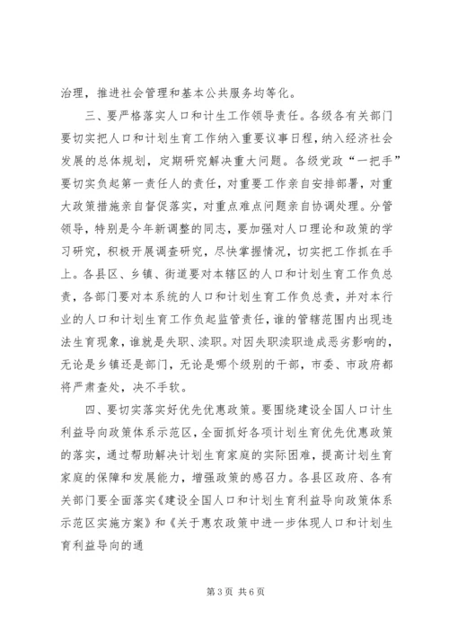 李海兰副市长在全市人口和计划生育工作会议上的讲话 (3).docx