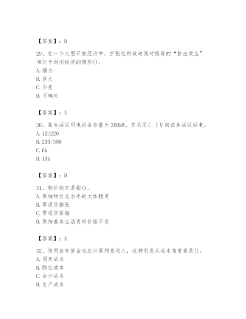 2024年国家电网招聘之金融类题库含完整答案【历年真题】.docx