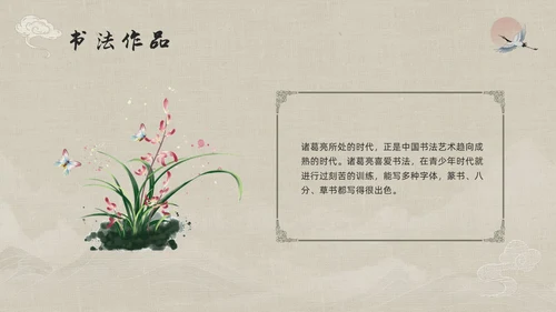 浅色古风人物介绍诸葛亮PPT模板宣传PPT动态PPT