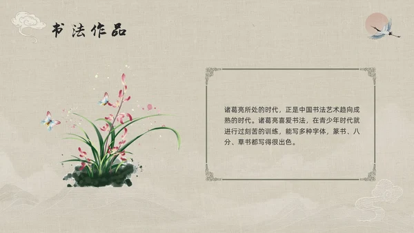 浅色古风人物介绍诸葛亮PPT模板宣传PPT动态PPT