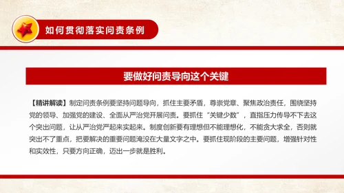 中国共产党问责条例从严治党PPT模板