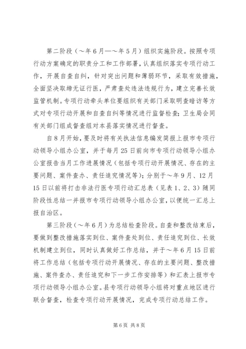 打击非法行医专项行动工作计划 (11).docx