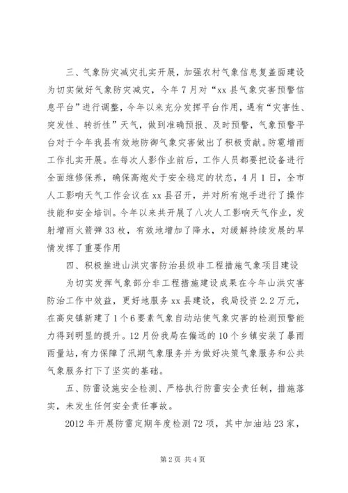 县气象局工作报告.docx