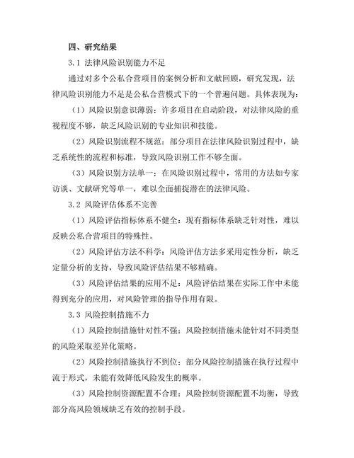 公私合营模式下的法律风险管理