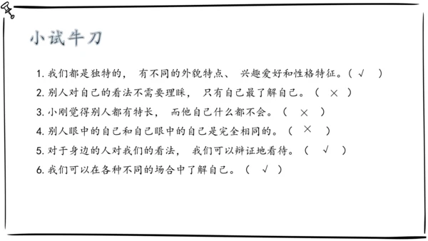 三年级下册第一单元1《我是独特的》优质课件