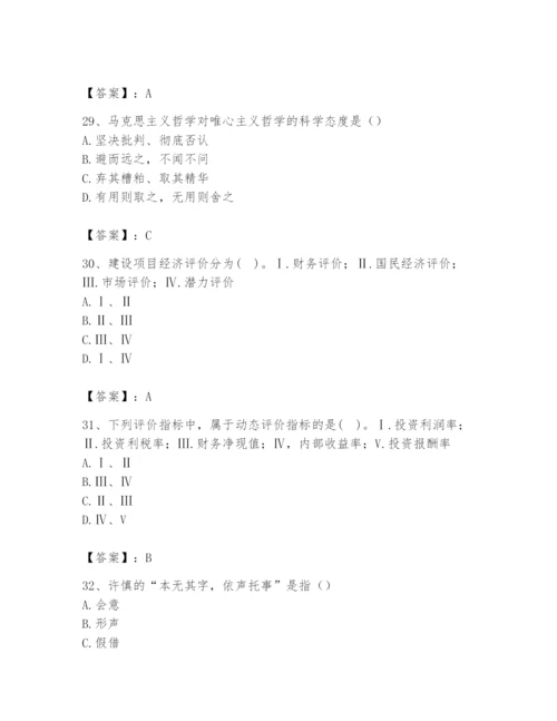 2024年国家电网招聘之文学哲学类题库附答案（考试直接用）.docx