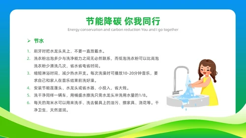 绿色简约风2023年节能宣传周主题班会