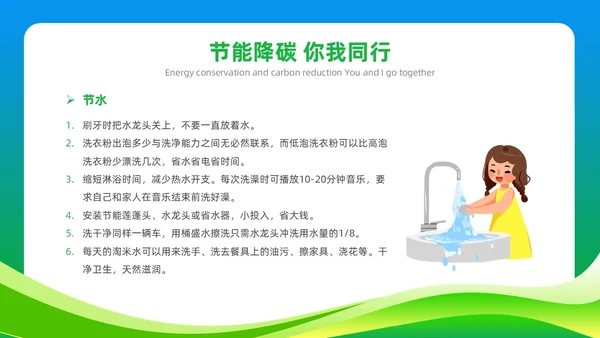 绿色简约风2023年节能宣传周主题班会