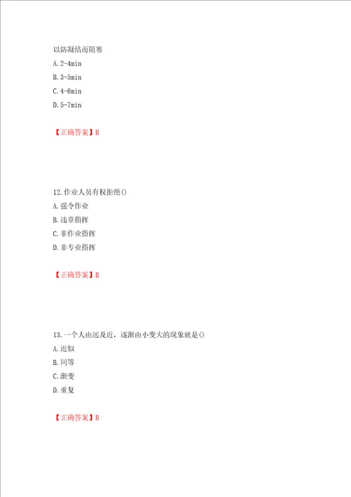 施工员专业基础考试典型题模拟训练含答案第51卷