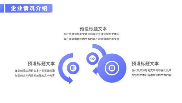 商务通用型行业招商计划书PPT模板