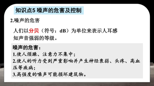 第二章 声现象复习和总结课件(共25张PPT)-2024-2025学年人教版物理八年级上册