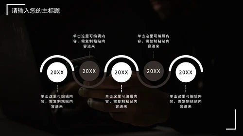暗黑抵制网络暴力主题讨论PPT模板