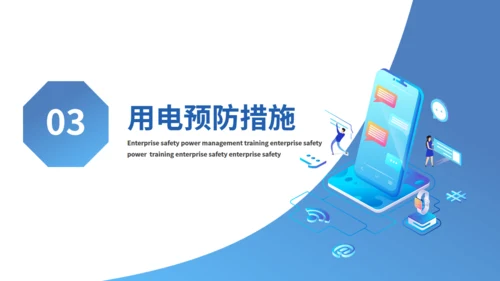 企业安全用电管理培训通用PPT模板