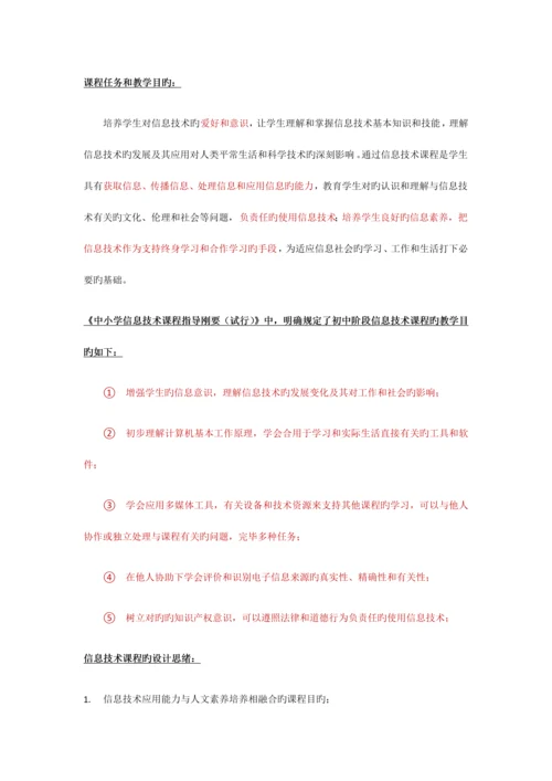 2023年初中信息技术教师资格证考点汇总.docx