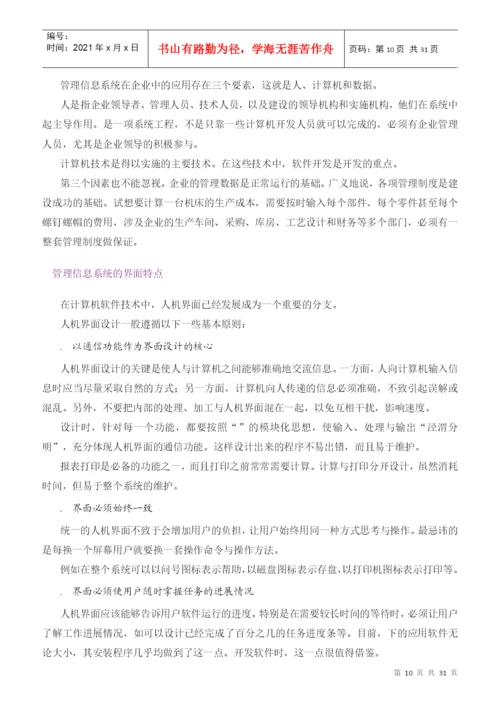 客户管理系统论文.docx
