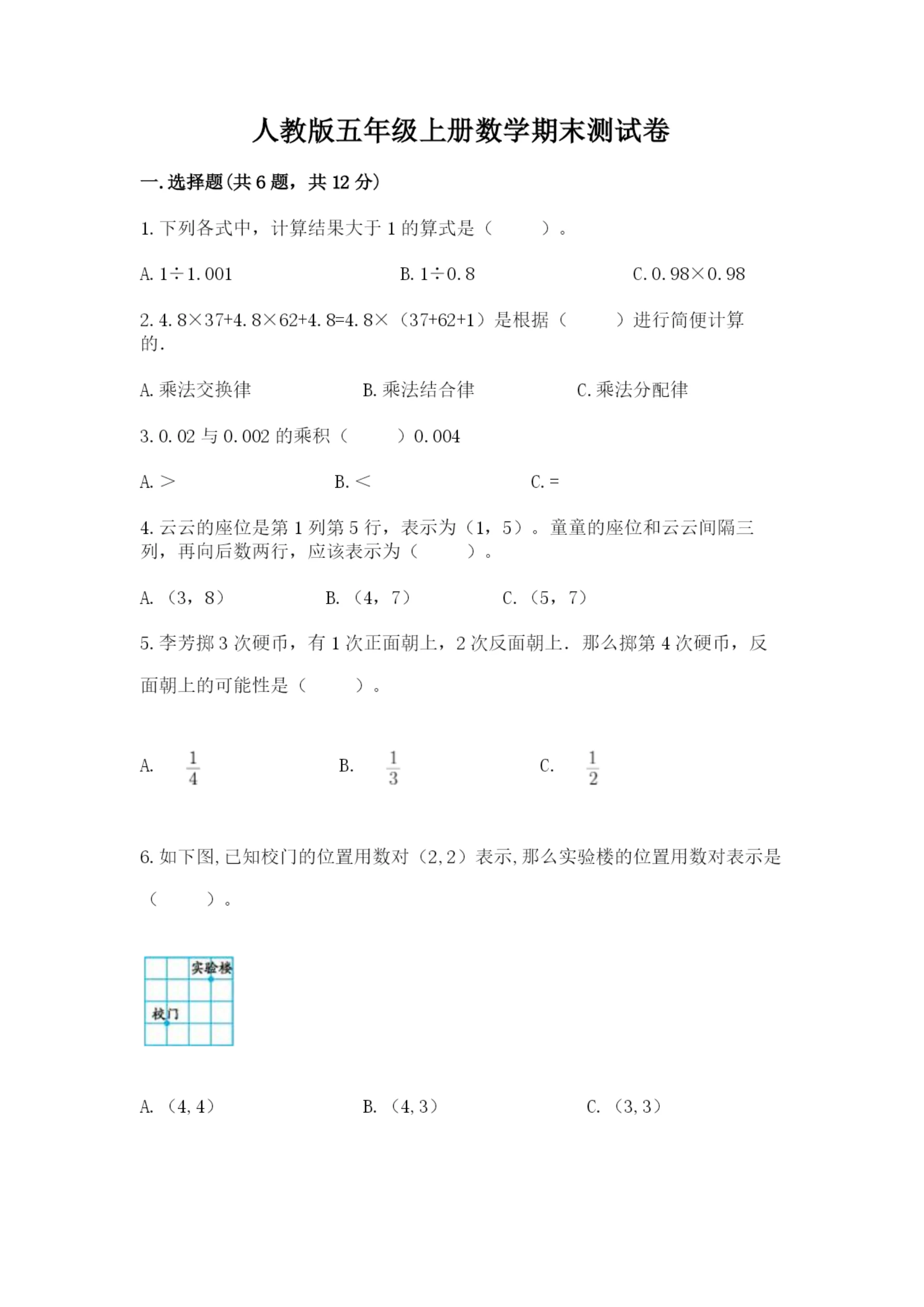 人教版五年级上册数学期末测试卷及答案(必刷).docx