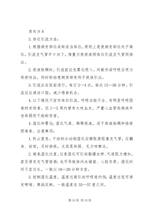 健康教育处方大全 (2).docx