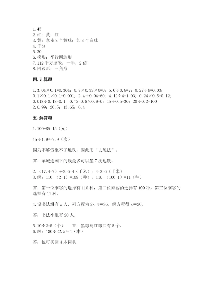 2022年五年级上册数学期末测试卷（综合题）word版.docx