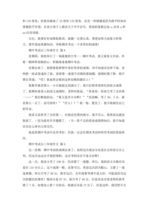 期中考试后三年级作文锦集十篇.docx