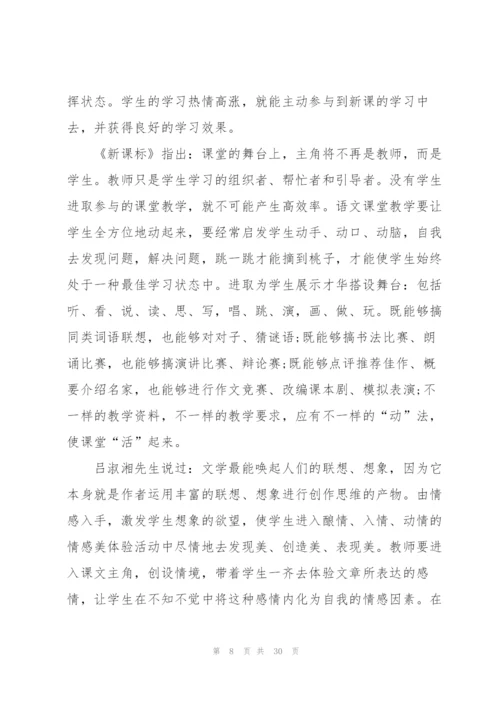 小学语文教师个人工作总结10篇.docx