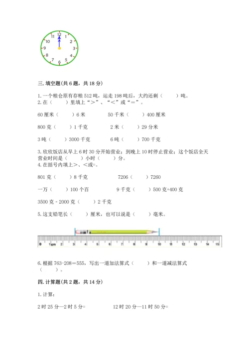 小学三年级上册数学期中测试卷带答案（黄金题型）.docx