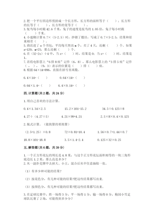 小学五年级上册数学期末考试试卷及答案（考点梳理）.docx