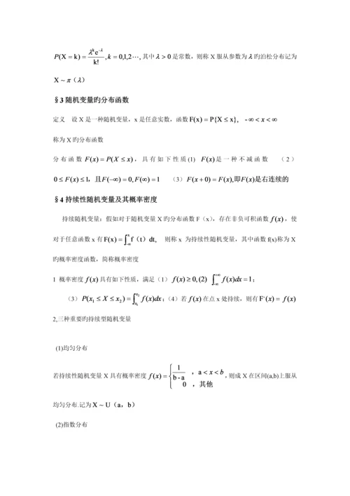 2023年概率论与数理统计知识点总结.docx