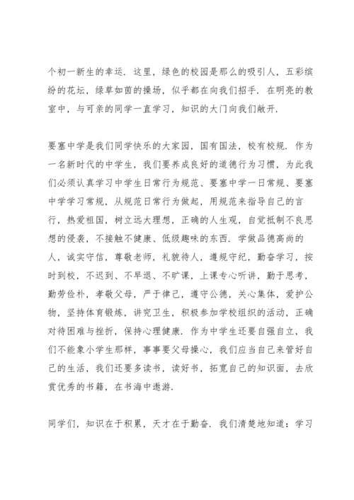 初一新生开学典礼代表发言稿3篇.docx