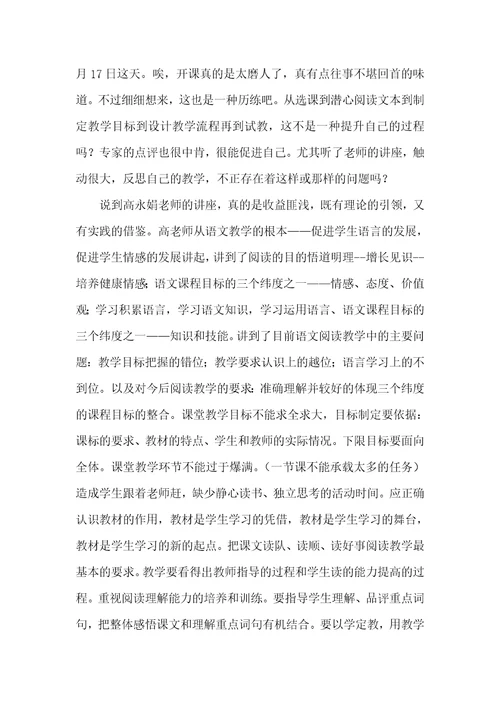 【精选】教师培训心得体会锦集9篇