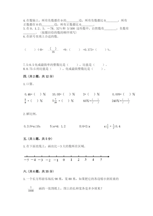 人教版数学小升初模拟试卷附参考答案【模拟题】.docx