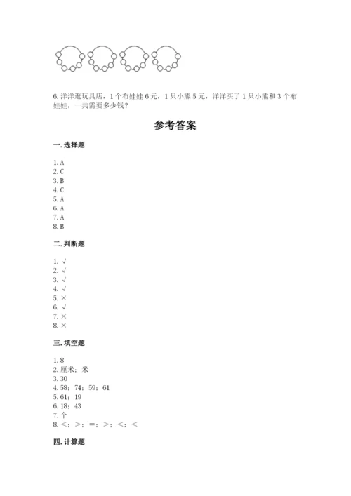 小学二年级上册数学期中测试卷【全优】.docx