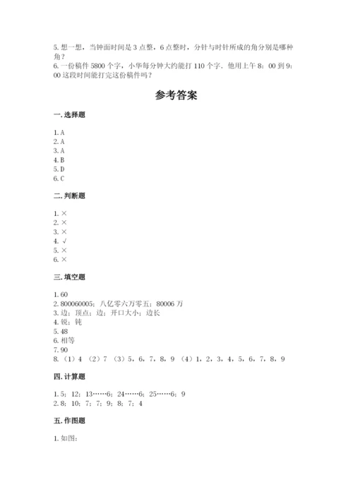 人教版四年级上册数学 期末测试卷带答案（新）.docx