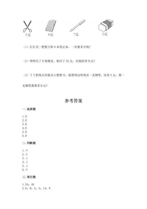 人教版二年级上册数学期末测试卷附答案（b卷）.docx