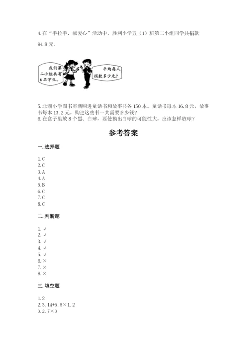 人教版五年级上册数学期末考试试卷附答案（轻巧夺冠）.docx