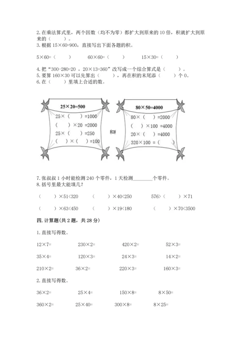 冀教版四年级下册数学第三单元 三位数乘以两位数 测试卷含答案【基础题】.docx