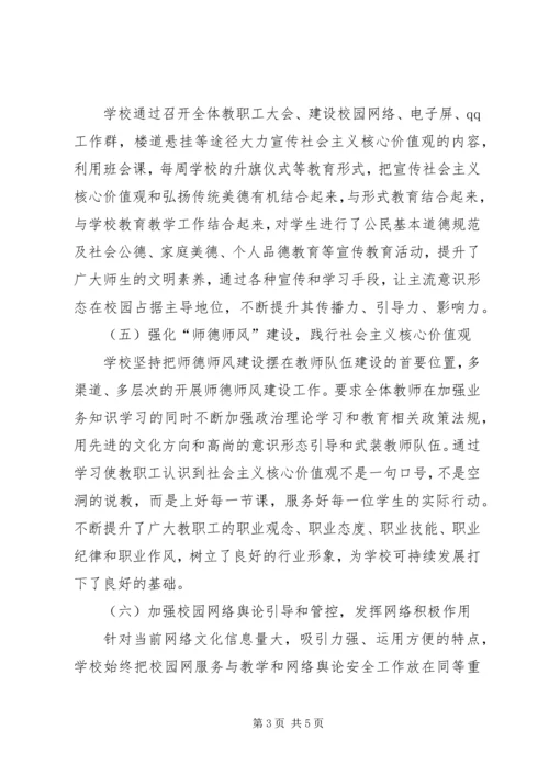 学校意识形态工作自查报告 (3).docx