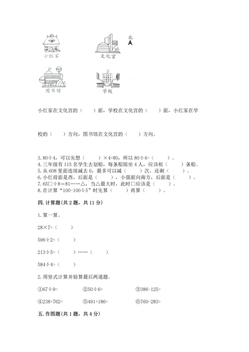 人教版三年级下册数学期中测试卷及答案（夺冠）.docx