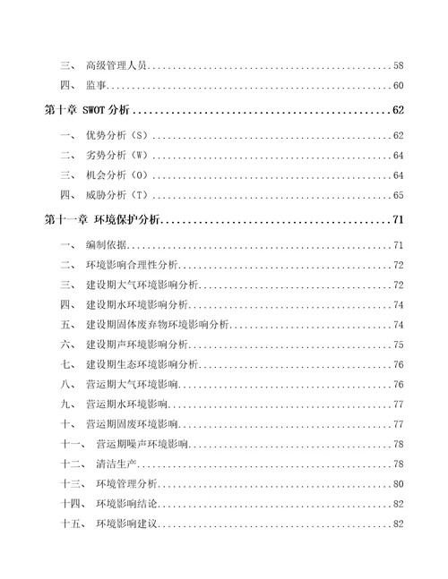 内蒙古车载冰箱项目可行性研究报告模板范本