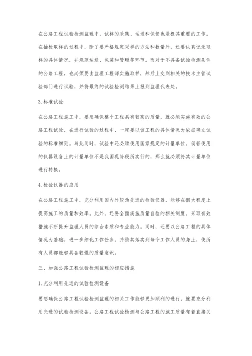 试论公路工程试验检测监理的重要性.docx