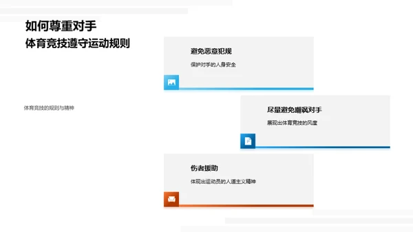 公平竞赛与规则