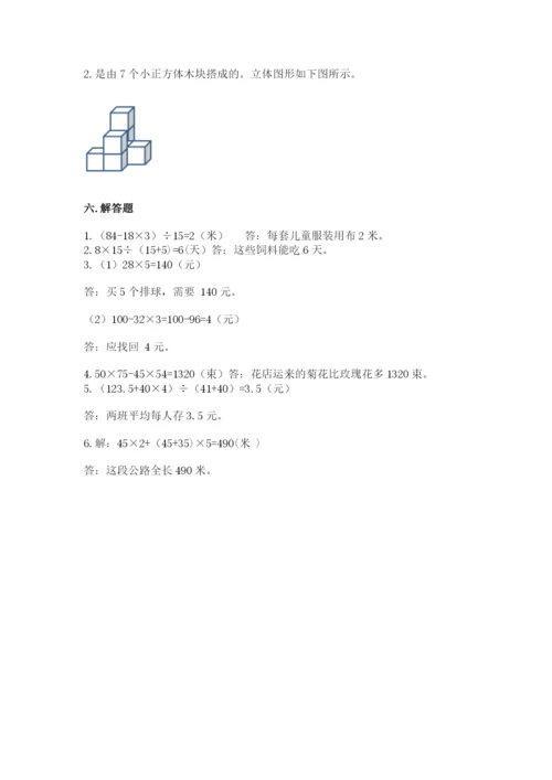 苏教版小学四年级上册数学期末测试卷附参考答案【完整版】.docx