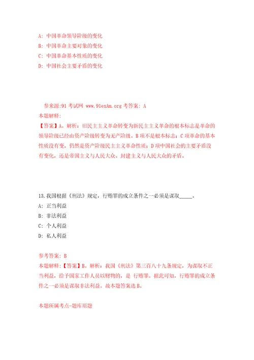 山东省济宁市兖州区小孟镇公开招考184名城乡公益性岗位人员模拟训练卷第0次