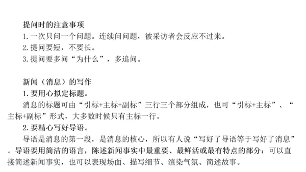 八上第一单元知识梳理－2023-2024学年八年级语文上册知识（考点）梳理与能力训练 课件(共44张