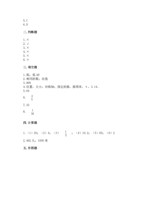 人教版六年级上册数学期末模拟卷（典型题）.docx