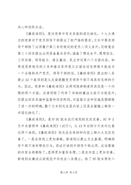 学习党风廉政准则心得体会范文三篇.docx