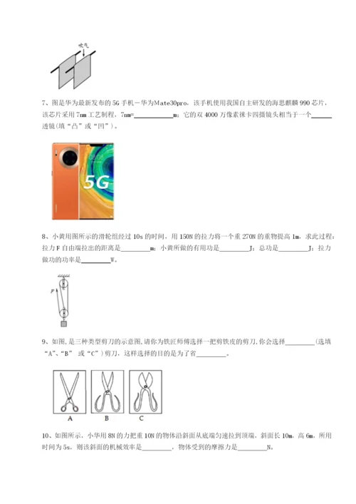 小卷练透重庆市九龙坡区物理八年级下册期末考试章节训练练习题（含答案解析）.docx