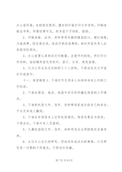政务中心内部管理制度.docx