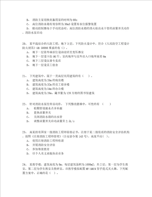 2022年最新浙江省继续教育一级消防工程师考试真题200题完整版(试题+答案)