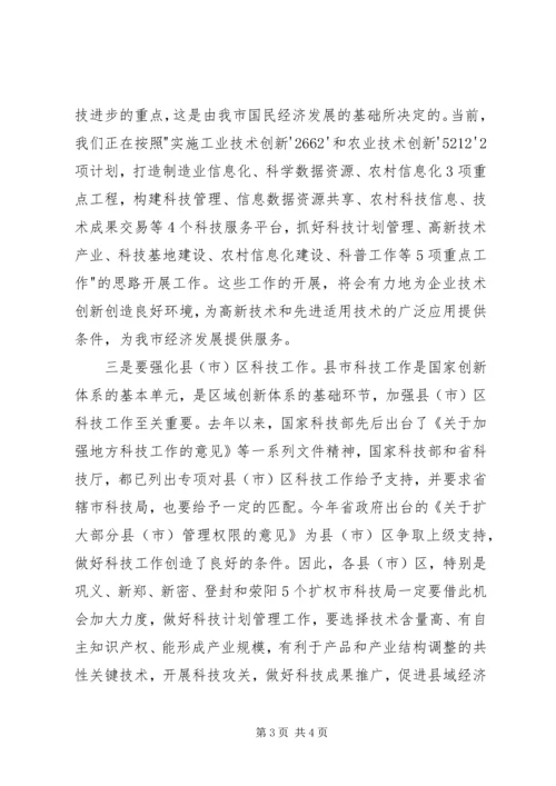科技计划项目申报工作会议讲话 (2).docx